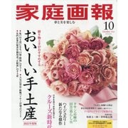 家庭画報 2025年 10月号 [雑誌]