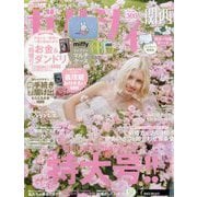 関西 ゼクシィ 2025年 10月号 [雑誌]