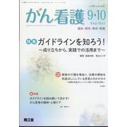 がん看護 2025年 09月号 [雑誌]