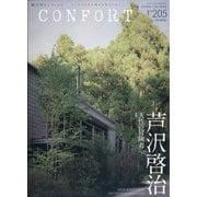 CONFORT (コンフォルト) 2025年 10月号 [雑誌]