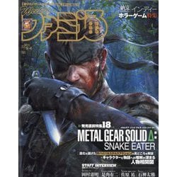 週刊 ファミ通 2025年 9/4号 [雑誌]