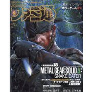 週刊 ファミ通 2025年 9/4号 [雑誌]
