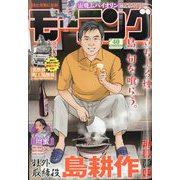 週刊 モーニング 2025年 9/18号 [雑誌]