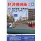 建設機械施工 2025年 08月号 [雑誌]