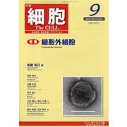 細胞 2025年 09月号 [雑誌]