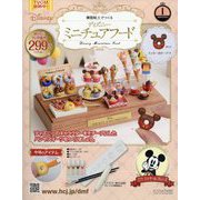 ディズニーミニチュアフード 2025年 9/3号 [雑誌]