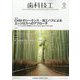歯科技工 2025年 09月号 [雑誌]
