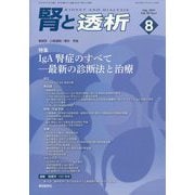 腎と透析 2025年 08月号 [雑誌]