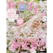 ゼクシィ 宮城・山形版 2025年 10月号 [雑誌]