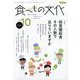 食べもの文化 2025年 10月号 [雑誌]