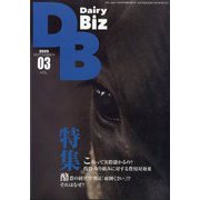 増刊デイリージャパン Dairy Biz 3 2025年 09月号 [雑誌]