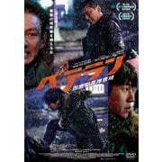 ベテラン 凶悪犯罪捜査班
