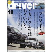 driver (ドライバー) 2025年 10月号 [雑誌]