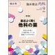 内科 2025年 09月号 [雑誌]