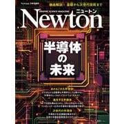 Newton (ニュートン) 増刊 半導体の未来 2025年 09月号 [雑誌]