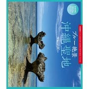 家庭画報2026カレンダー ブルー絶景 沖縄聖地カレンダー 2025年 10月号 [雑誌]