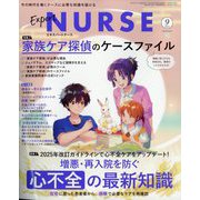 Expert Nurse (エキスパートナース) 2025年 09月号 [雑誌]