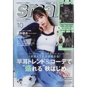 smart (スマート) 2025年 10月号 [雑誌]