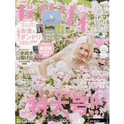 ゼクシィ 岡山・広島・山口・鳥取・島根版 2025年 10月号 [雑誌]