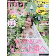 ゼクシィ国内リゾートウエディング 2025年 10月号 [雑誌]