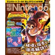 電撃Nintendo 2025年 10月号 [雑誌]