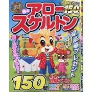 特上アロー & スケルトン 2025年 10月号 [雑誌]