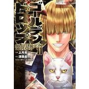 ゴールデンドロップ（11）(ヤンマガKCスペシャル) [コミック]