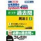 ２０２６年度版　山本浩司のオートマシステム　オートマ過去問　２　民法Ⅱ [全集叢書]