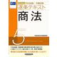 ２０２６年版　司法試験・予備試験　逐条テキスト　５　商法 [全集叢書]