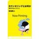 カウンセリングとは何か　変化するということ(講談社現代新書) [新書]