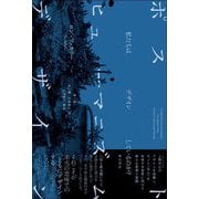 ポストヒューマニズムデザイン―私たちはデザインしているのか? [単行本]