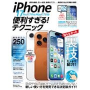iPhone 17 Pro／17 Pro Max／17／Air便利すぎる！テクニック [単行本]