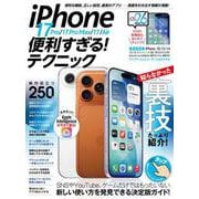 iPhone 17 Pro／17 Pro Max／17／Air便利すぎる！テクニック [単行本]