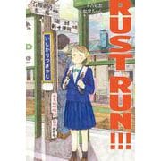 RUST　RUN!!! [単行本]