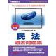 ２０２６年度版　不動産鑑定士　民法　過去問題集 [単行本]