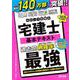 ２０２６年度版　わかって合格（うか）る宅建士　基本テキスト [単行本]