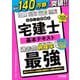 わかって合格る宅建士基本テキスト〈2026年度版〉(わかって合格る宅建士シリーズ) [単行本]