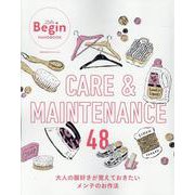 ＣＡＲＥ＆ＭＡＩＮＴＥＮＡＮＣＥ４８　大人の服好きが覚えておきたいメンテのお作法 [ムックその他]