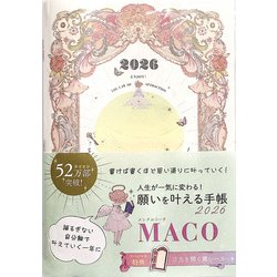 願いを叶える手帳　2026(永岡書店の手帳) [単行本]