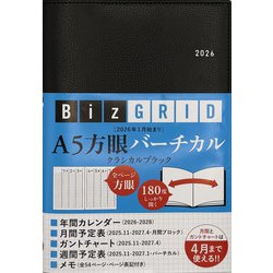 2026年1月始まり　A5方眼バーチカル［クラシカルブラック］【N111】(永岡書店のシンプル手帳　Biz GRID) [単行本]