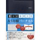 2026年1月始まり　A5方眼バーチカル［プラチナネイビー］【N1110】(永岡書店のシンプル手帳　Biz GRID) [単行本]