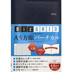 2026年1月始まり　A5方眼バーチカル［プラチナネイビー］【N1110】(永岡書店のシンプル手帳　Biz GRID) [単行本]