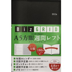 2026年1月始まり　A5方眼週間レフト［クラシカルブラック］【N117】(永岡書店のシンプル手帳　Biz GRID) [単行本]