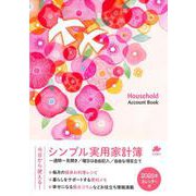 シンプル実用家計簿(永岡書店の家計簿) [単行本]