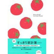 すっきり家計簿　【comfort】(永岡書店の家計簿) [単行本]