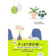 すっきり家計簿　【favorite】(永岡書店の家計簿) [単行本]