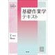 基礎作業学テキスト［電子版付］(シンプル作業療法学シリーズ) [単行本]