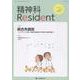 精神科Resident Vol.6 No.1 [単行本]