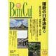 BanCul 2025冬号 No.134 [単行本]