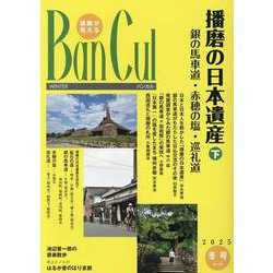 BanCul 2025冬号 No.134 [単行本]